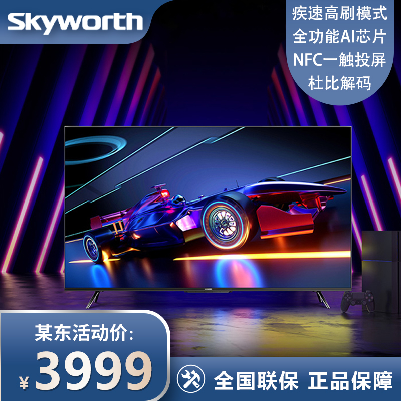 创维（Skyworth） 55J6000全面屏健康护眼系统 运动补偿 远场语音 乐享屏2+32G 55英寸J6000