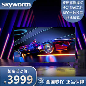 创维（Skyworth） 55J6000全面屏健康护眼系统 运动补偿 远场语音 乐享屏2+32G 55英寸J6000