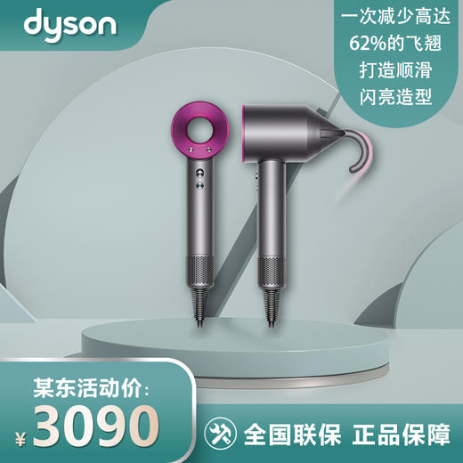 戴森(Dyson) 吹风 Dyson Supersonic 电吹风 负离子 进口家用 礼物推荐 HD08 紫红色 商品图0