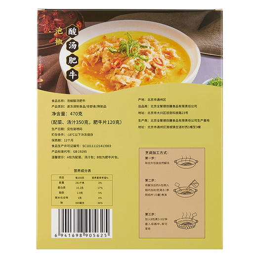 特惠【25年12月中旬到期】美味佳肴~冷冻品~川老大 泡椒酸汤肥牛 商品图3