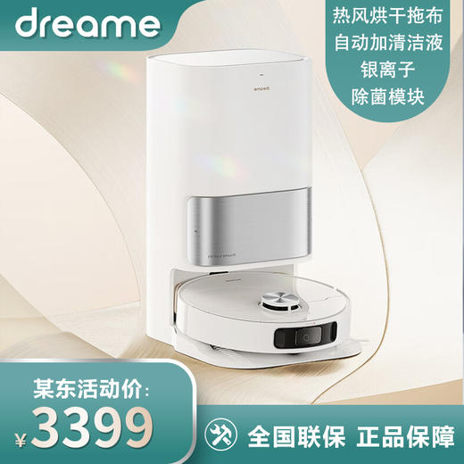 追觅全能扫地机器人扫拖一体机自清洁洗拖烘一体擦地机智能全自动清洗集尘上下水S10 商品图1