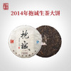 【回家之旅专属】澜沧古茶2014年抱诚易武老树古树茶云南普洱茶生茶七子饼357g 商品缩略图0