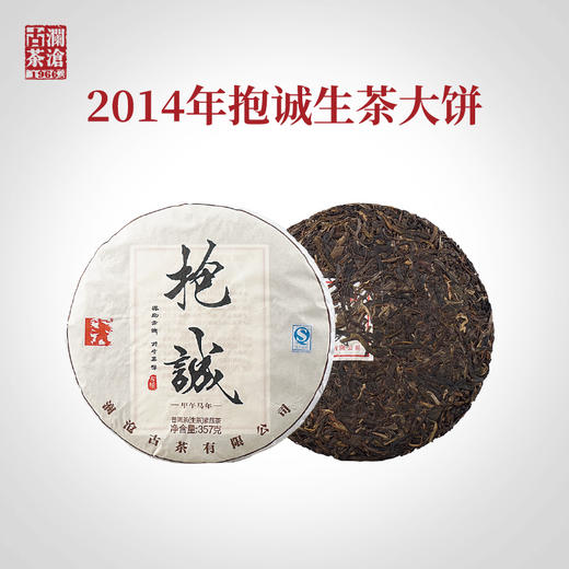 【回家之旅专属】澜沧古茶2014年抱诚易武老树古树茶云南普洱茶生茶七子饼357g 商品图0