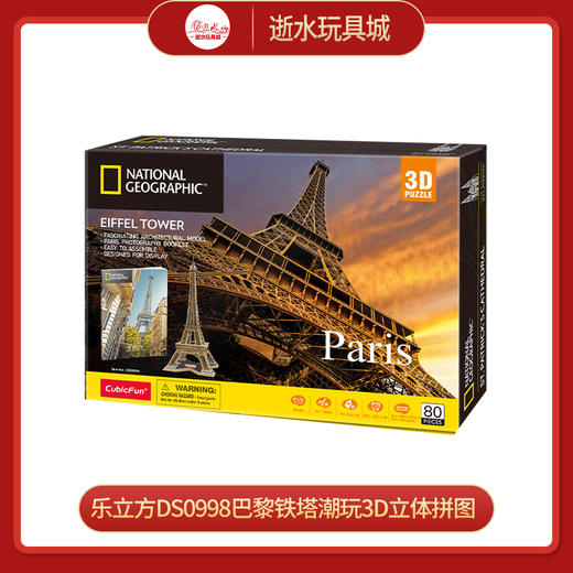 乐立方DS0998巴黎铁塔 商品图0