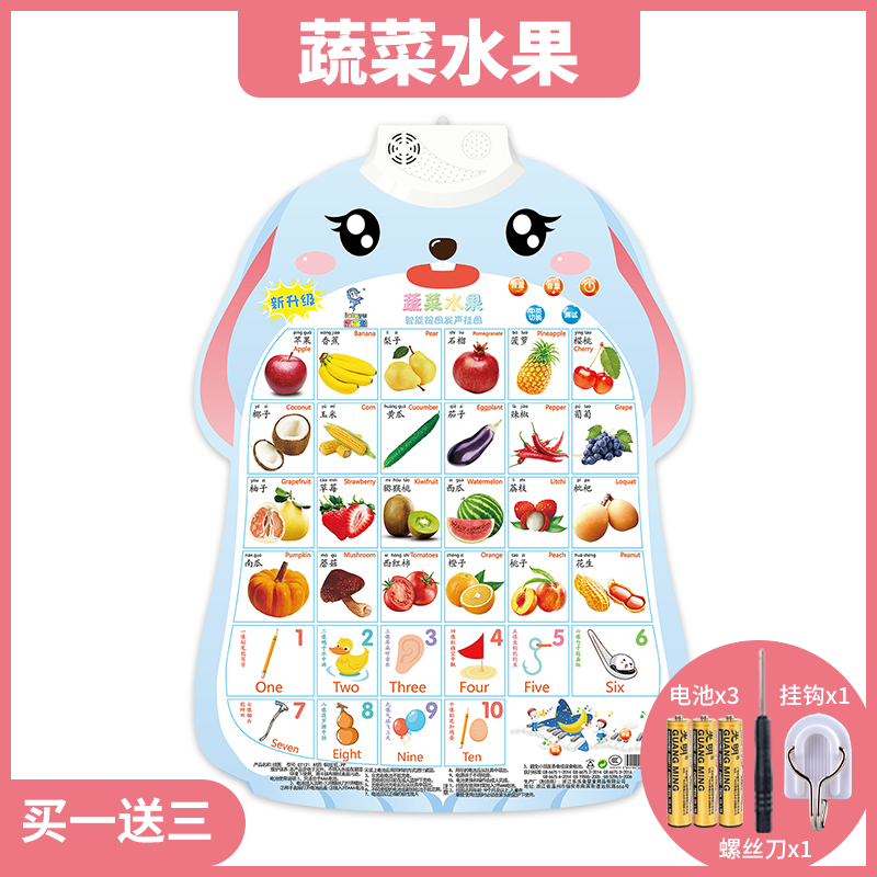 Z830 宝宝有声早教挂图蔬菜水果