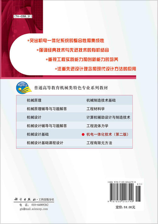 机电一体化技术（第二版） 商品图1
