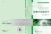 植物学实验指导/袁明 姜述君 商品缩略图3