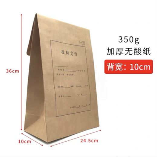投标文件袋 加厚密封件牛皮纸档案袋 竞标标书袋公文袋资料袋1个 商品图8