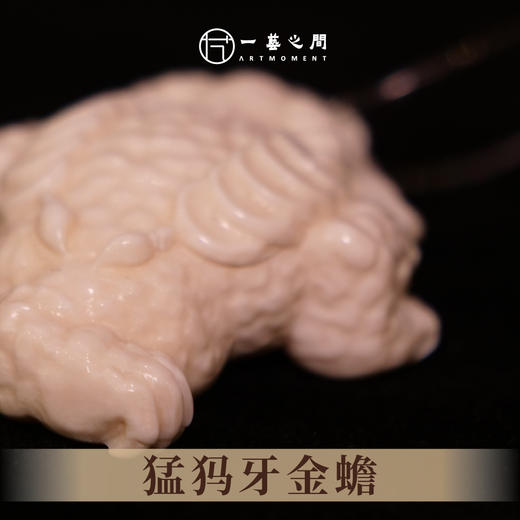 猛犸牙金蟾《招财进宝》 4cm*3cm 非物质文化遗产【一艺之间推荐】 商品图1