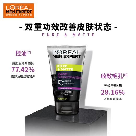 欧莱雅男士控油炭爽抗黑头洁面膏 100ml/支 商品图0