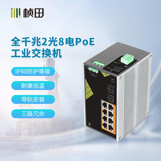 工业级2光8电全千兆POE交换机 IG1210FP-AC 商品图0