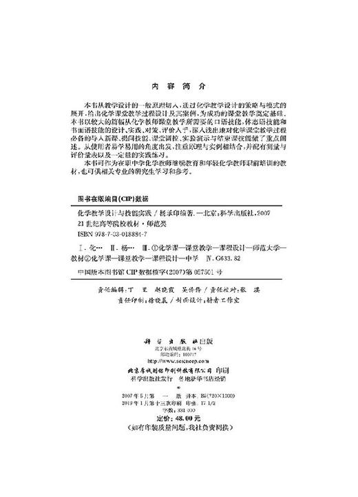 化学教学设计与技能实践/杨承印 商品图2