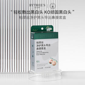 【三八节】柏翠丝净护黑头导出鼻膜套盒1.0（6对/盒）