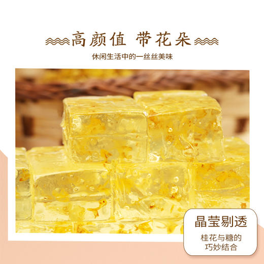 广西桂林桂花水晶糕-280G/盒 商品图2