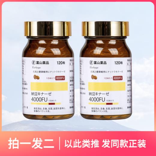 拍一发二 日本进口富山健康纳豆激酶4000FU 商品图0