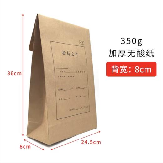 投标文件袋 加厚密封件牛皮纸档案袋 竞标标书袋公文袋资料袋1个 商品图7