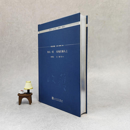 仰头一看 玫瑰在额头上·中篇小说卷（《收获》五年集 2018—2022） 商品图3