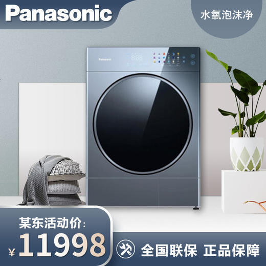 松下（Panasonic）Panasonic全新松下Venus【纤镜】系列12kg大容量 水氧泡沫净XQG120-V290 银河钴蓝 商品图0