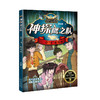 【8-12岁】神探鹰之队 全5册 会“飞”的耳环/大杨树下的罪案/夜半敲门声/失踪的梅花K/神秘的日记  提升观察力思维力，贴近校园生活，健康推理 商品缩略图1
