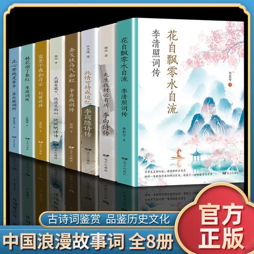 李白李商隐杜甫诗传李清照辛弃疾词传赏析中国古代浪漫古诗词全集 商品图0