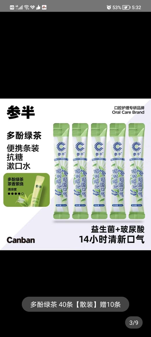参半条状漱口水多酚绿茶12mlx20 商品图0