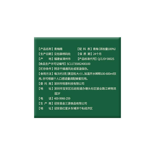 悦意青梅精B 70g 商品图5