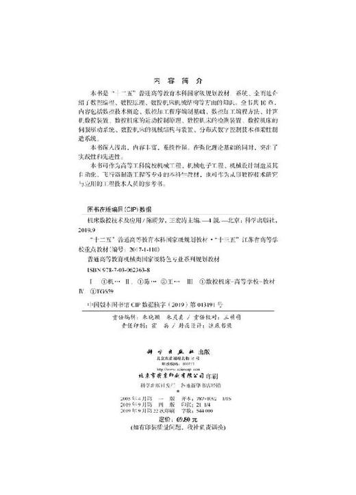 机床数控技术及应用（第四版）陈蔚芳，王宏涛 商品图2