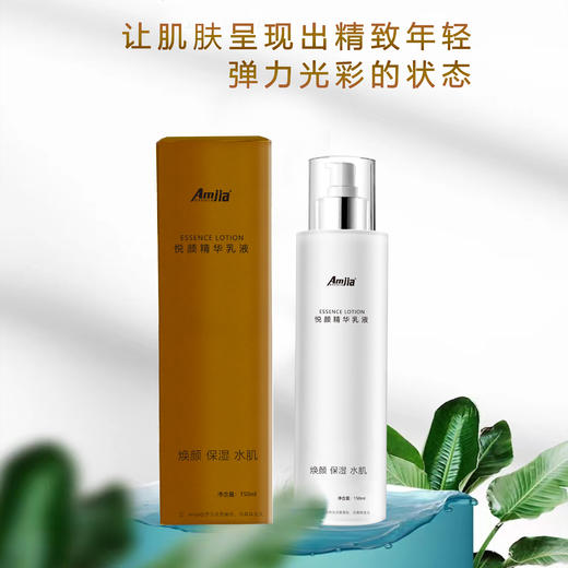 悦颜精华乳液 商品图1