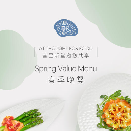 春季晚餐 商品图0