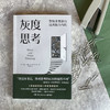 灰度思考 商品缩略图2