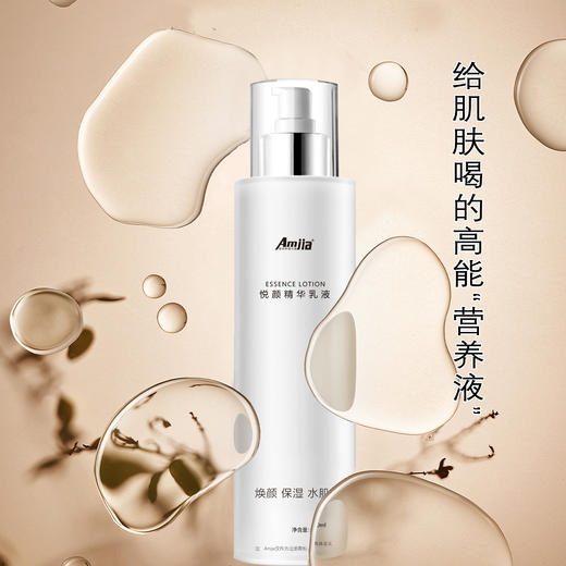 悦颜精华乳液 商品图2