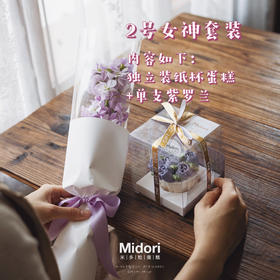 2号女神套装（公司企业团购）