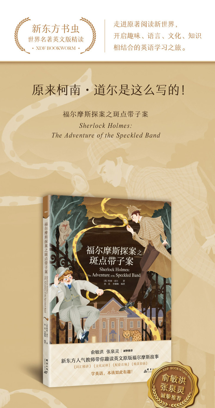 福尔摩斯探案之斑点带子案-详情图790_01.jpg