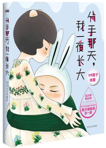 分手那天，我一夜长大 商品图0