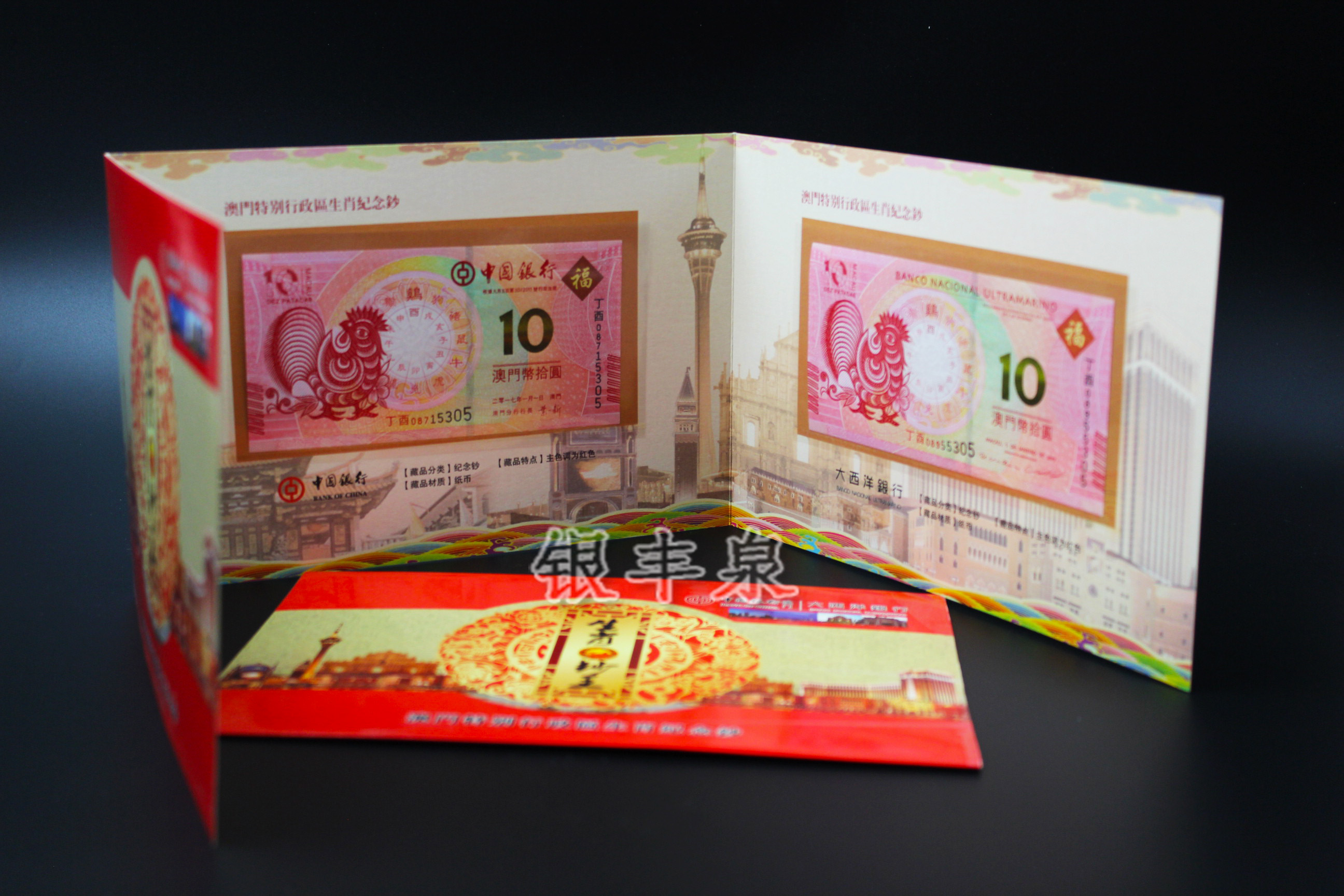 澳门鸡年纪念钞