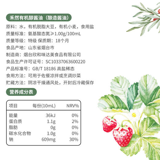 禾然有机醇酱油 商品图6