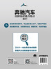 奔驰汽车故障维修要点难点解析（配视频） 商品缩略图1
