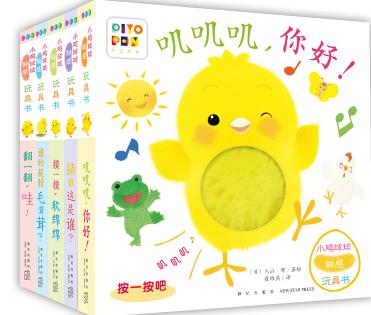 小鸡球球触感玩具书:全5册 商品图0