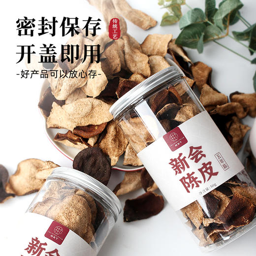 柑天下 五年新会老陈皮地道大红皮炖汤做菜泡茶送礼实惠罐装 商品图3