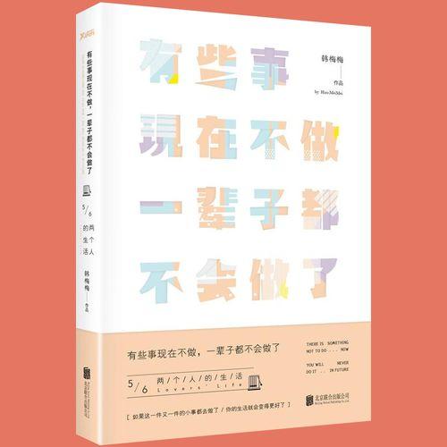 有些事现在不做，一辈子都不会做了5两个人的生活 商品图0