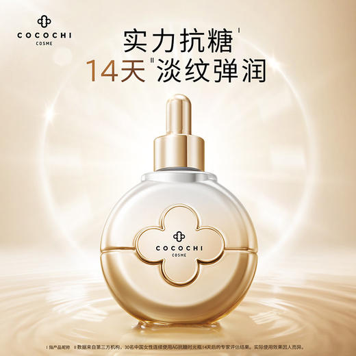 日本 COCOCHI COSME AG抗糖小金罐时光精华液40ml 【香港直邮】 商品图0