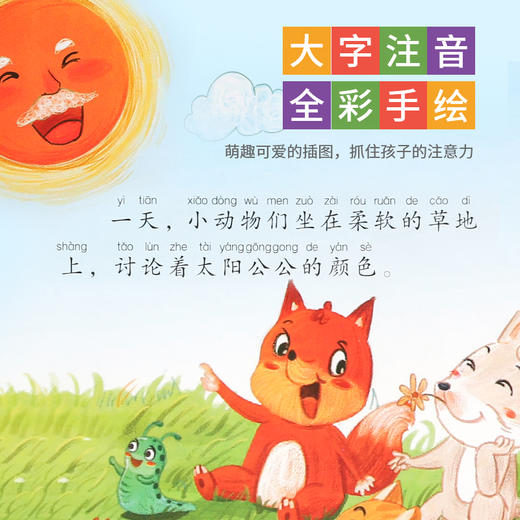 我的小问答·幼儿科普启蒙绘本·彩图注音有声伴读：幼儿小百科（套装共60册） 商品图3