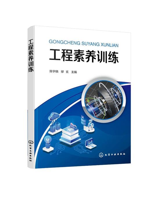 工程素养训练（陈宇晓） 商品图0