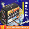 我的小问答·幼儿科普启蒙绘本·彩图注音有声伴读：幼儿小百科（套装共60册） 商品缩略图0