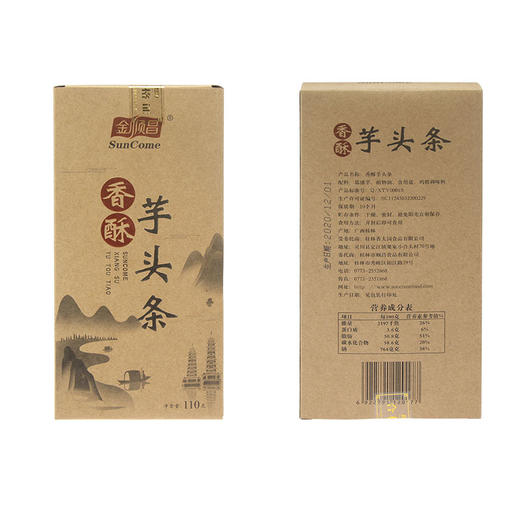 广西荔浦香酥芋头条-110G/盒 商品图4