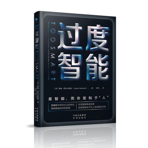 过度智能 商品图0