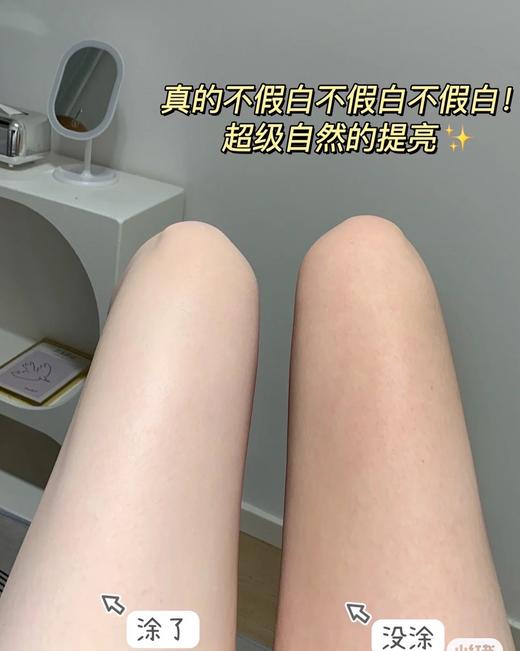 【现货】【素颜霜身体乳，销量1000000+】【平均每7秒就卖出一支】【美白防晒一手抓】【肤色提亮好几个度】【SPF21,自带防阳系数】【敏感肌也能放心用】 商品图5