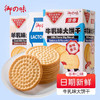 御之味羊乳大饼【175g】 商品缩略图0