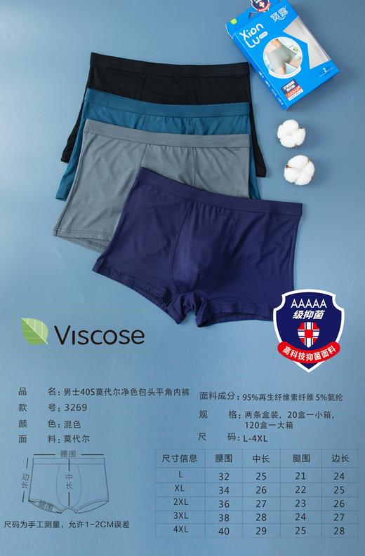 (两条盒装)加长运动皮马棉莫代尔防磨腿纯色包头明筋平角内裤3631/3632/3269 商品图7