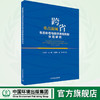 跨省重点流域生态补偿与经济责任机制示范研究  9787511153289 商品缩略图0